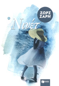 ΝΙΝΕΤ