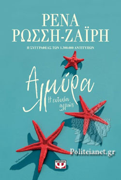 ΑΛΜΥΡΑ Η ΕΥΤΥΧΙΑ ΑΛΛΙΩΣ