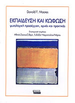 ΕΚΠΑΙΔΕΥΣΗ ΚΑΙ ΚΩΦΩΣΗ