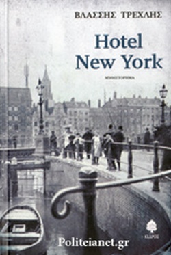 HOTEL NEW YORK