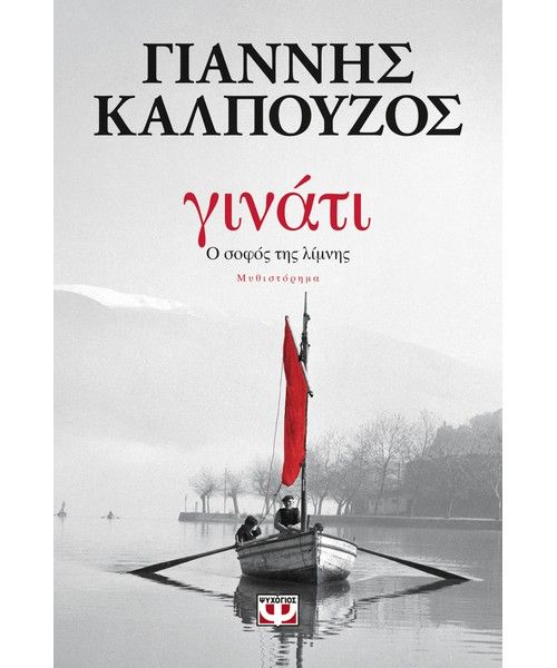 ΓΙΝΑΤΙ
