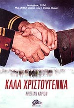 ΚΑΛΑ ΧΡΙΣΤΟΥΓΕΝΝΑ