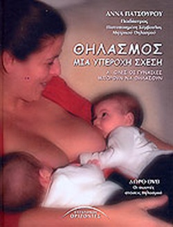 ΘΗΛΑΣΜΟΣ ΜΙΑ ΥΠΕΡΟΧΗ ΣΧΕΣΗ
