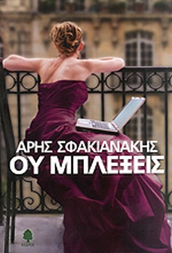 ΟΥ ΜΠΛΕΞΕΙΣ