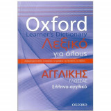 OXFORD LERNERS DICTIONARY ΛΕΞΙΚΟ ΓΙΑ ΟΛΟΥΣ ΑΓΓΛΙΚΗΣ ΓΛΩΣΣΑΣ ΕΛΛΗΝΟ ΑΓΓΛΙΚΟ