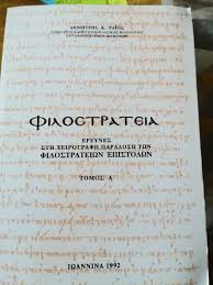 ΦΙΛΟΣΤΡΑΤΕΙΑ Β