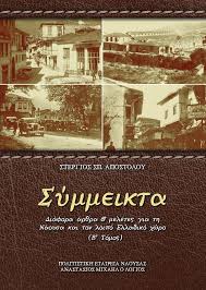 ΣΥΜΜΕΙΚΤΑ Β