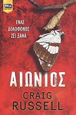 ΑΙΩΝΙΟΣ