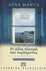 Η ΑΛΛΗ ΠΛΕΥΡΑ ΤΟΥ ΝΟΜΙΣΜΑΤΟΣ