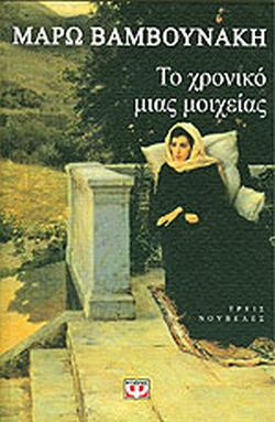 ΤΟ ΧΡΟΝΙΚΟ ΜΙΑΣ ΜΟΙΧΕΙΑΣ Ο ΠΙΑΝΙΣΤΑΣ ΚΑΙ Ο ΘΑΝΑΤΟΣ ΝΤΟΥΛΙΑ