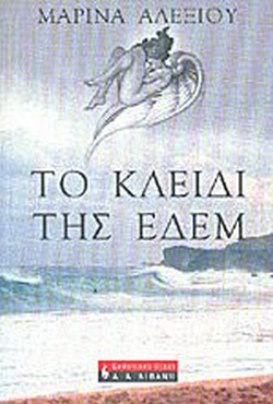 ΤΟ ΚΛΕΙΔΙ ΤΗΣ ΕΔΕΜ