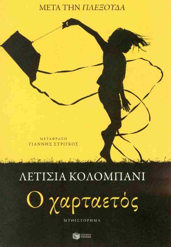 Ο ΧΑΡΤΑΕΤΟΣ