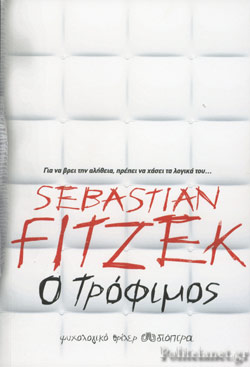 Ο ΤΡΟΦΙΜΟΣ