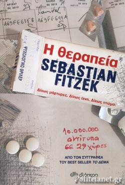 Η ΘΕΡΑΠΕΙΑ