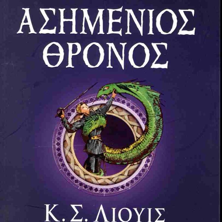 ΤΑ ΧΡΟΝΙΚΑ ΤΗΣ ΝΑΡΝΙΑ ΒΙΒΛΙΟ 6