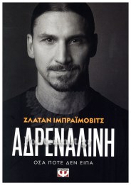 ΑΔΡΕΝΑΛΙΝΗ