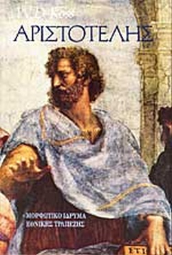 ΑΡΙΣΤΟΤΕΛΗΣ