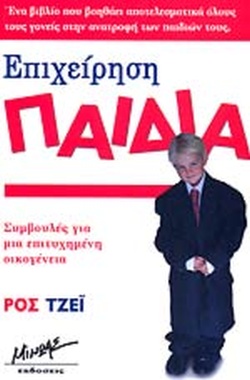 ΕΠΙΧΕΙΡΗΣΗ ΠΑΙΔΙΑ