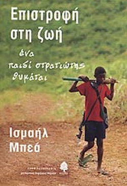 ΕΠΙΣΤΡΟΦΗ ΣΤΗ ΖΩΗ