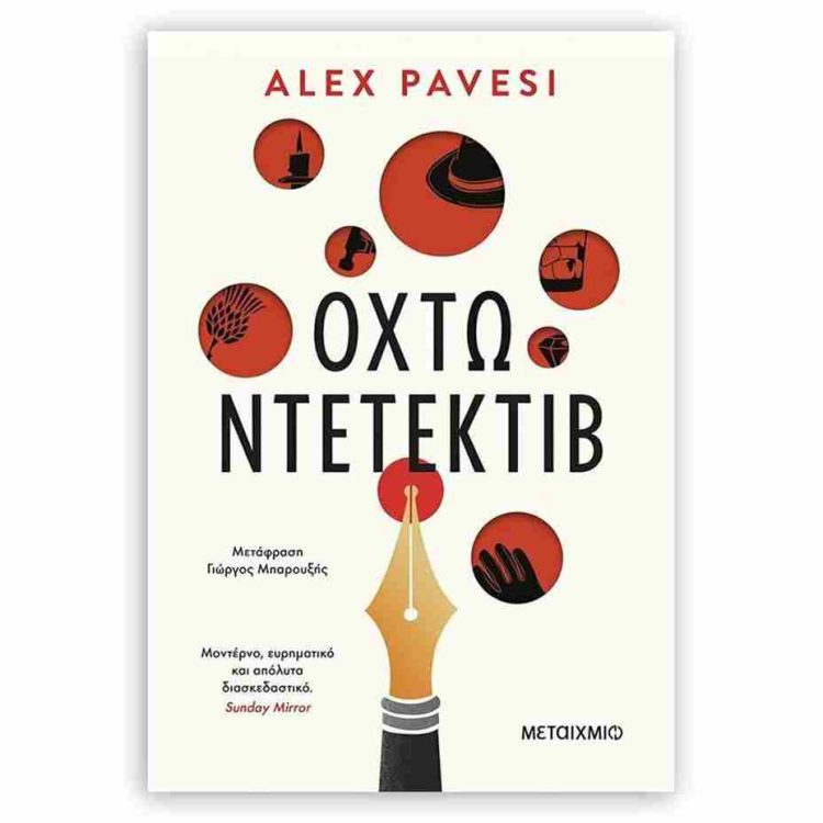 ΟΧΤΩ ΝΤΕΤΕΚΤΙΒ