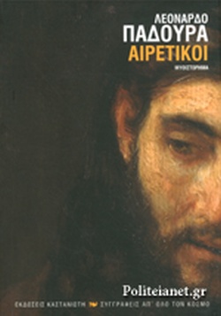 ΑΙΡΕΤΙΚΟΙ