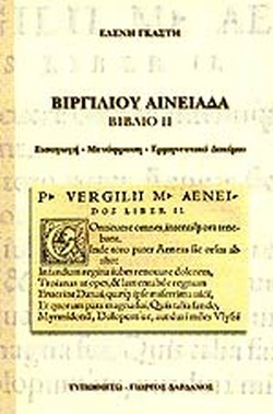 ΒΙΡΓΙΛΙΟΥ ΑΙΝΕΙΑΔΑ ΒΙΒΛΙΟ 2