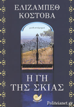 Η ΓΗ ΤΗΣ ΣΚΙΑΣ