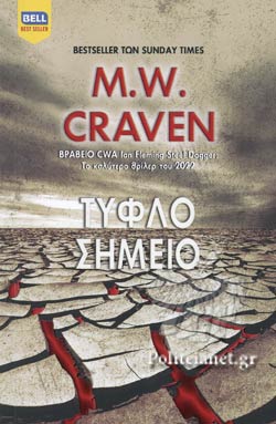 ΤΥΦΛΟ ΣΗΜΕΙΟ