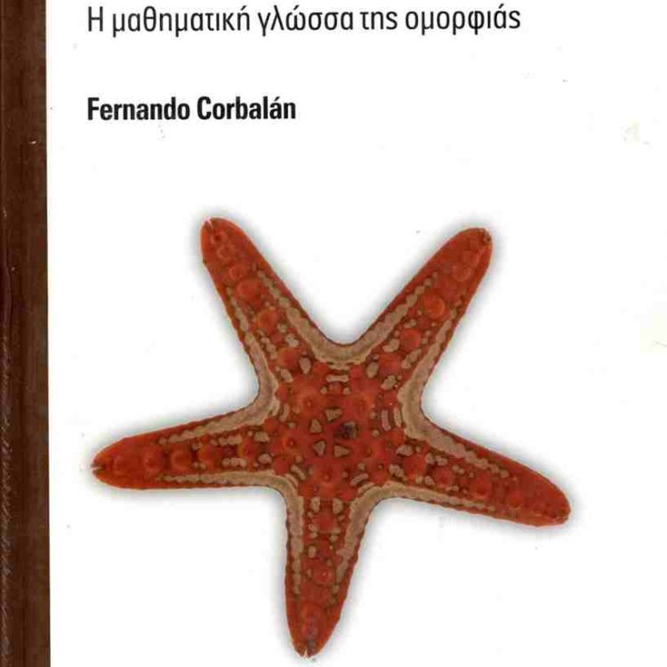 Η ΧΡΥΣΗ ΤΟΜΗ