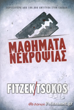 ΜΑΘΗΜΑΤΑ ΝΕΚΡΟΨΙΑΣ