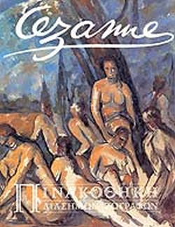 CEZANNE