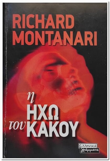 Η ΗΧΩ ΤΟΥ ΚΑΚΟΥ