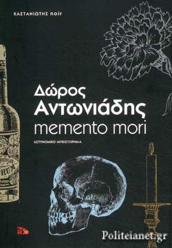 MEMENTO MORI