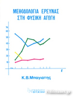 ΜΕΘΟΔΟΛΟΓΙΑ ΕΡΕΥΝΑΣ ΣΤΗ ΦΥΣΙΚΗ ΑΓΩΓΗ