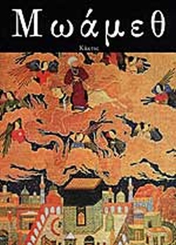 ΜΩΑΜΕΘ
