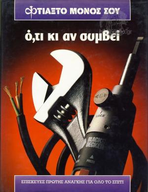 ΟΤΙ ΚΙ ΑΝ ΣΥΜΒΕΙ