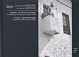 ΘΡΑΚΗ ΚΩΝΣΤΑΝΤΙΝΟΥΠΟΛΗ - TRACE CONSTANTINOPLE