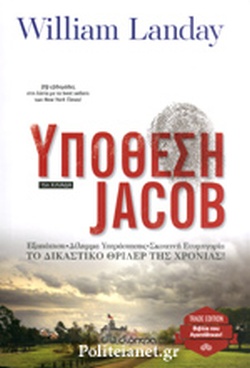 ΥΠΟΘΕΣΗ JACOB