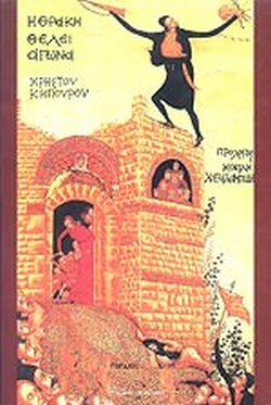 Η ΘΡΑΚΗ ΘΕΛΕΙ ΑΓΩΝΑ