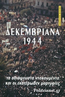 ΔΕΚΕΜΒΡΙΑΝΑ 1944