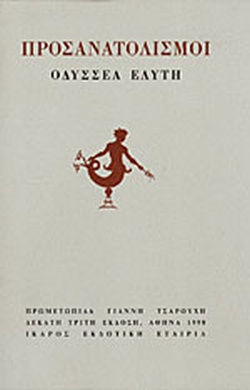 ΠΡΟΣΑΝΑΤΟΛΙΣΜΟΙ