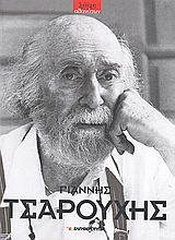 7 ΧΡΟΝΙΑ ΠΡΟΟΔΟΥ ΚΑΙ ΑΝΑΠΤΥΞΗΣ 1982-1988