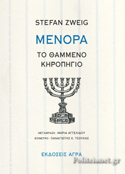 ΜΕΝΟΡΑ ΤΟ ΘΑΜΜΕΝΟ ΚΗΡΟΠΗΓΙΟ