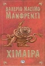 ΧΙΜΑΙΡΑ