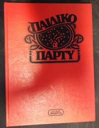 ΠΑΙΔΙΚΟ ΠΑΡΤΥ