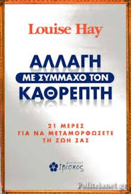 ΑΛΛΑΓΗ ΜΕ ΣΥΜΜΑΧΟ ΤΟΝ ΚΑΘΡΕΦΤΗ