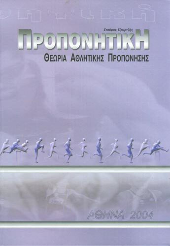 ΠΡΟΠΟΝΗΤΙΚΗ
