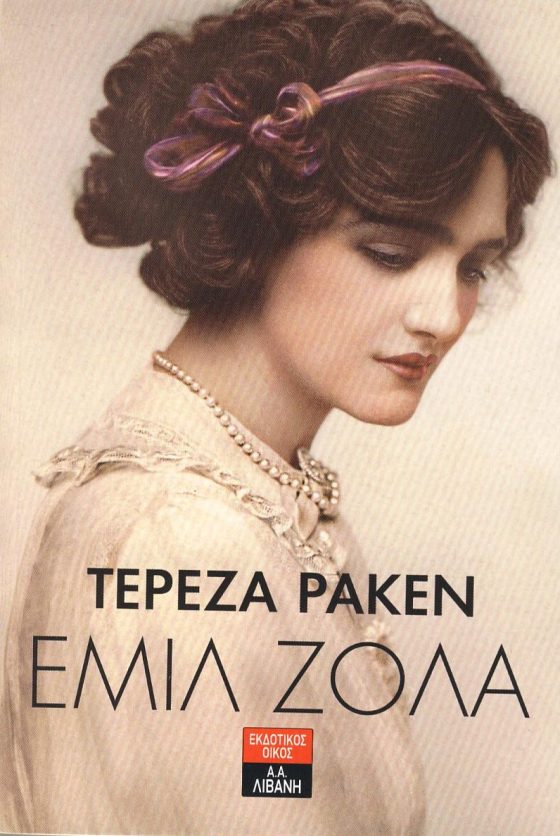 ΤΕΡΕΖΑ ΡΑΚΕΝ