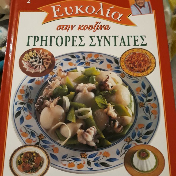 ΕΥΚΟΛΙΑ ΣΤΗΝ ΚΟΥΖΙΝΑ ΤΟΜΟΣ 2