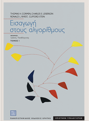 ΑΙ ΓΕΝΕΑΙ ΠΑΣΑΙ Η Η ΣΗΜΕΡΟΝ ΩΣ ΑΥΡΙΟΝ ΚΑΙ ΩΣ ΧΘΕΣ